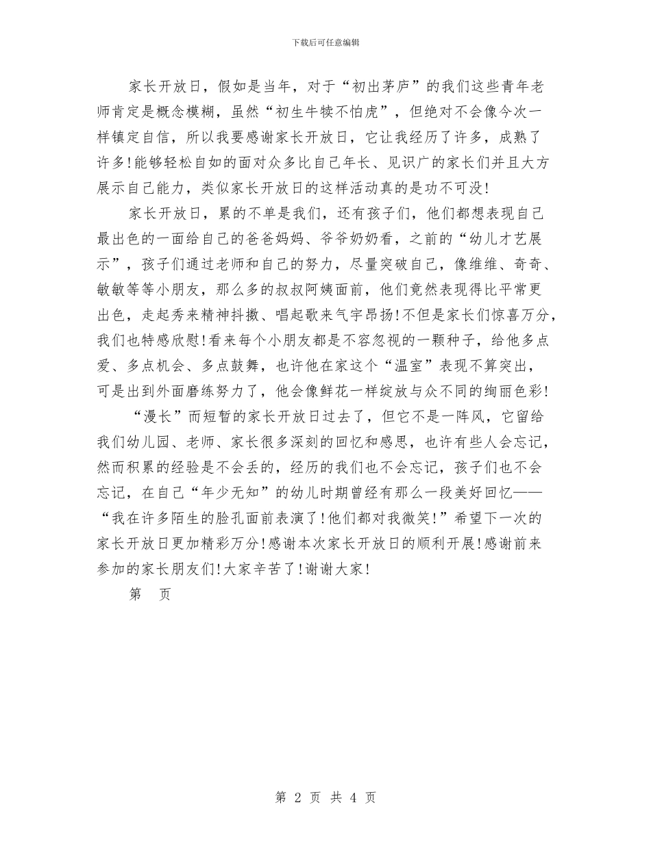 幼儿园家长开放日反思_第2页