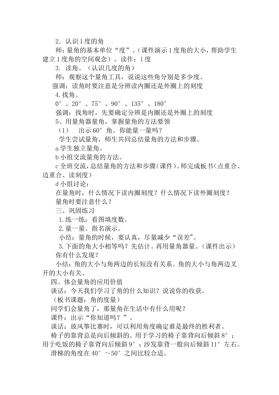 “角的度量”教学设计_第2页