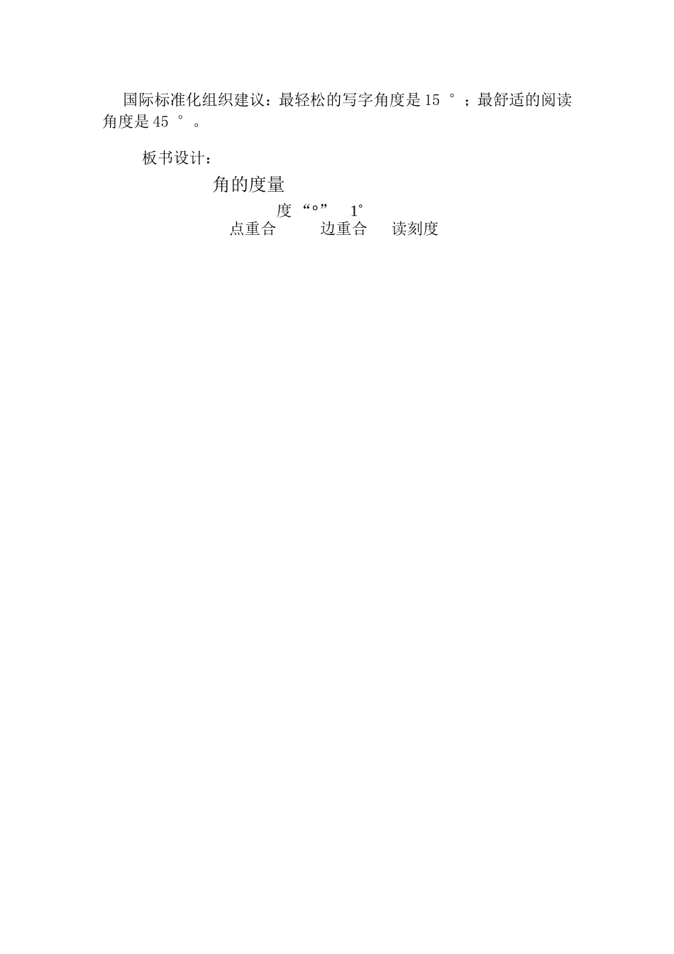 “角的度量”教学设计_第3页