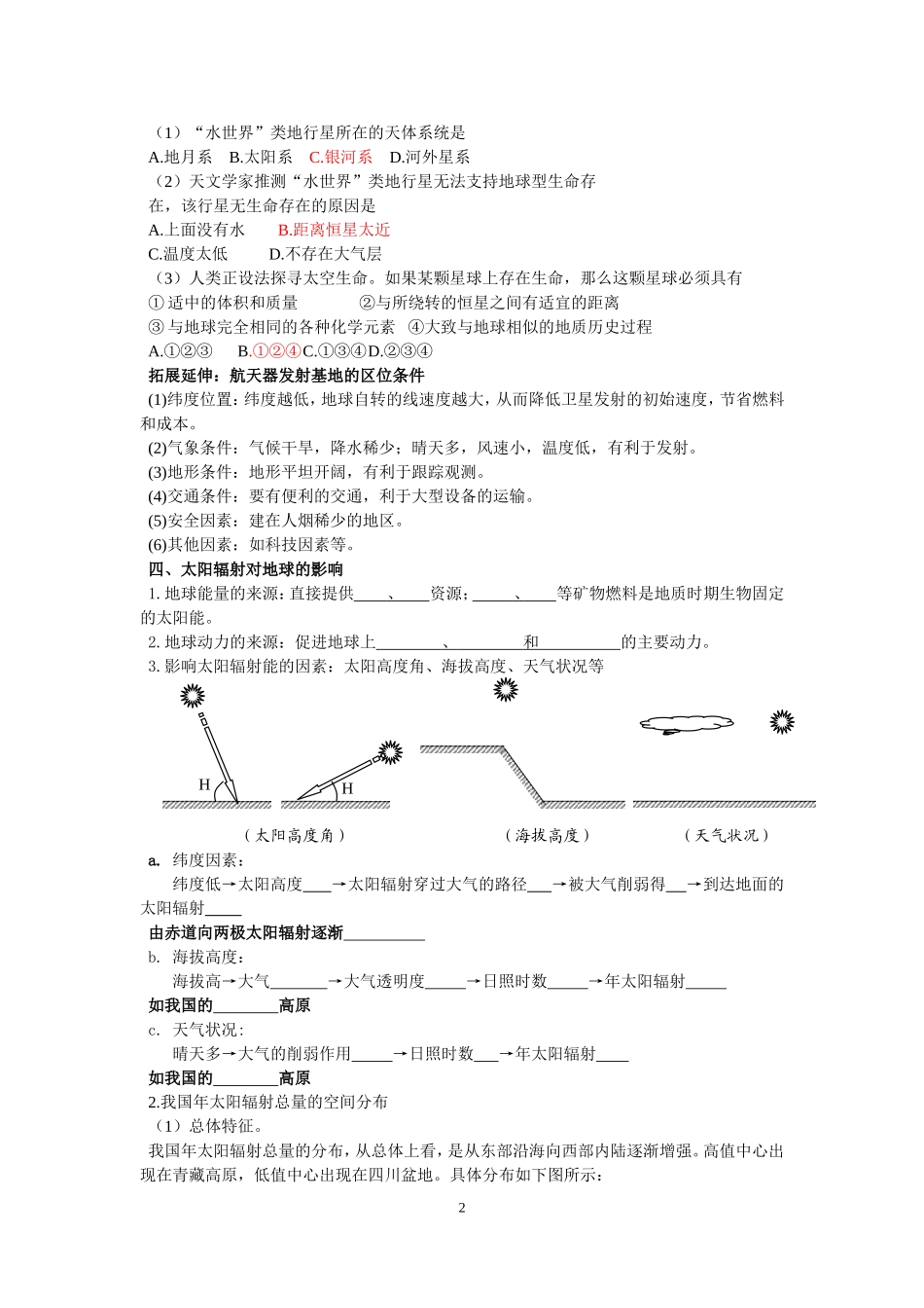 高考地理一轮复习资料（一）_第2页