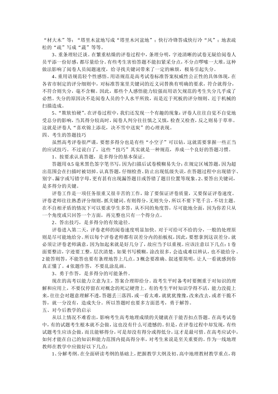 高考评卷对高三地理教学的若干启示_第2页
