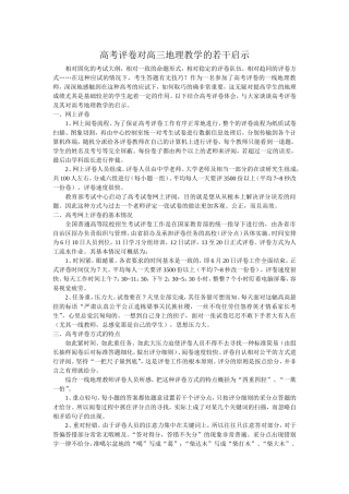 高考评卷对高三地理教学的若干启示