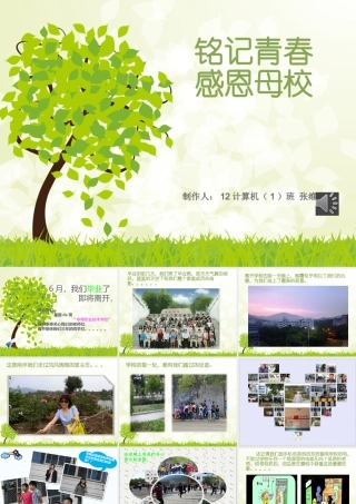 毕业季(12计算机1班）