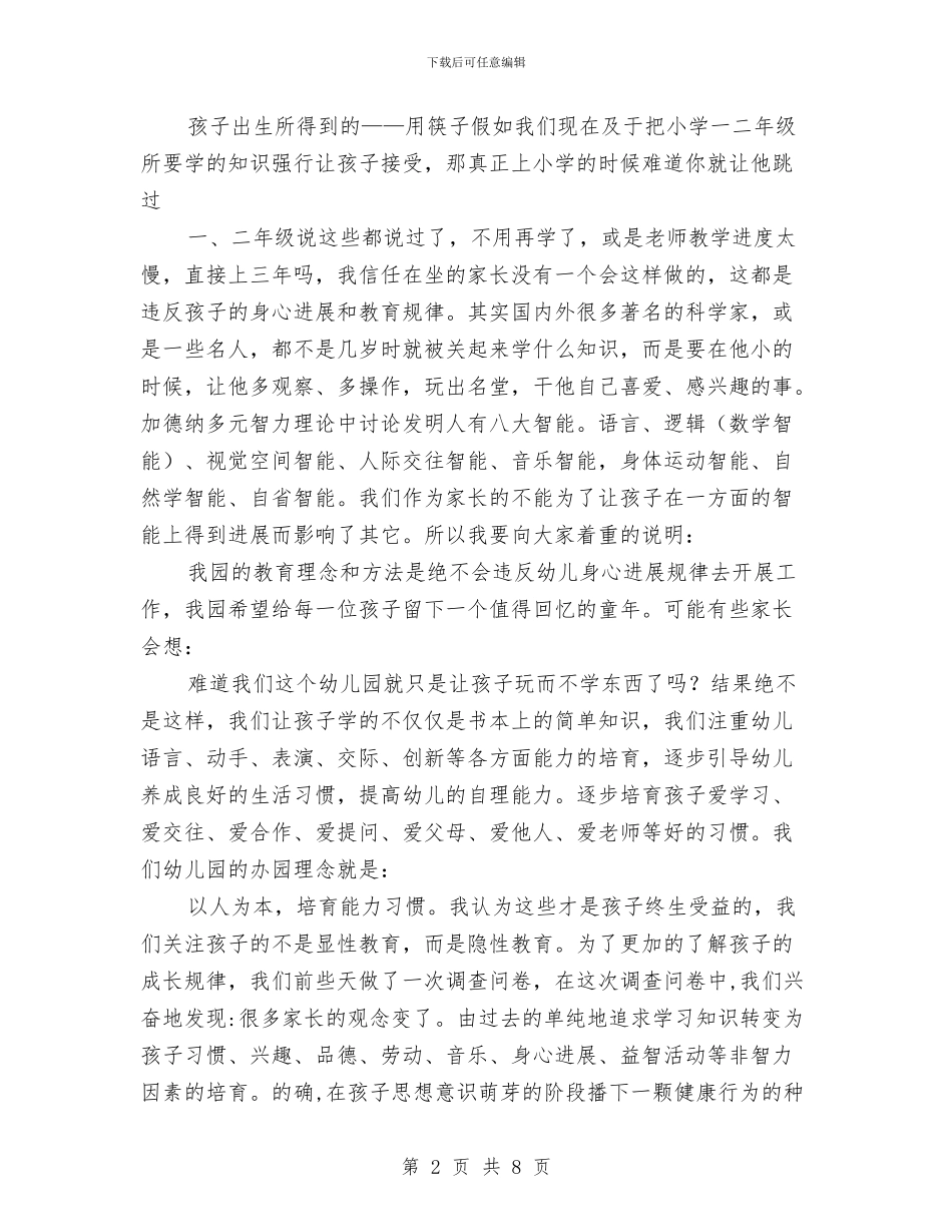 幼儿园家长开放日园长讲话稿与幼儿园家长开放日有感汇编_第2页