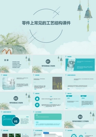 零件上常见的工艺结构课件