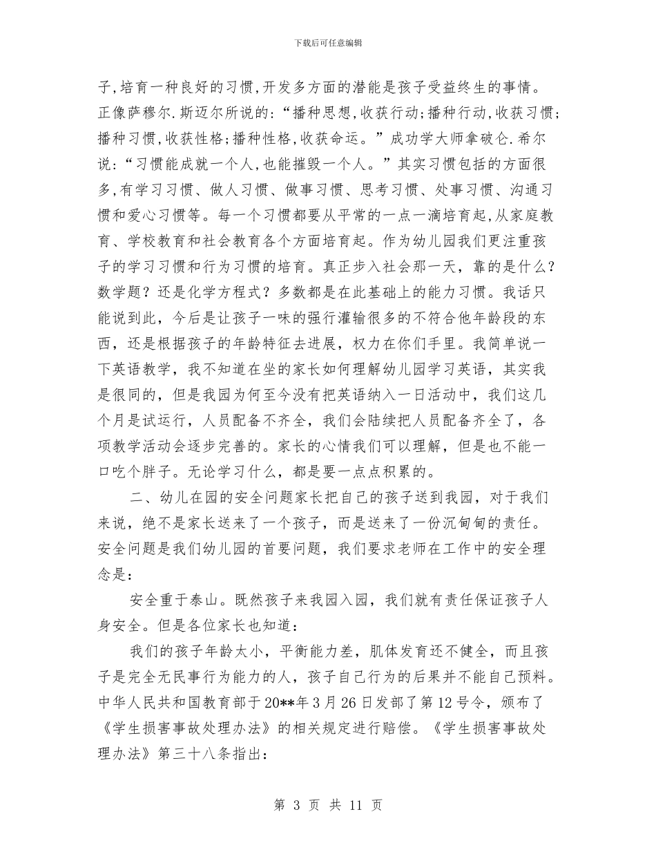 幼儿园家长开放日园长讲话稿_第3页