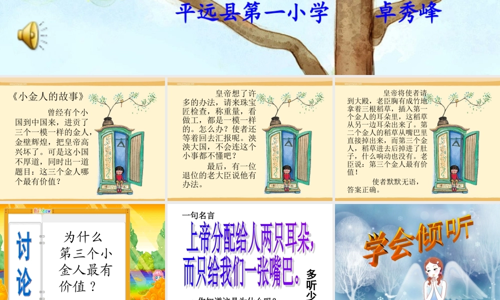 学会倾听课件(心理健康教育课件)