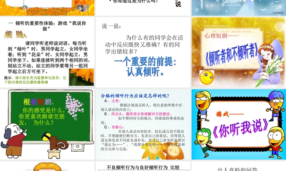 学会倾听课件(心理健康教育课件)