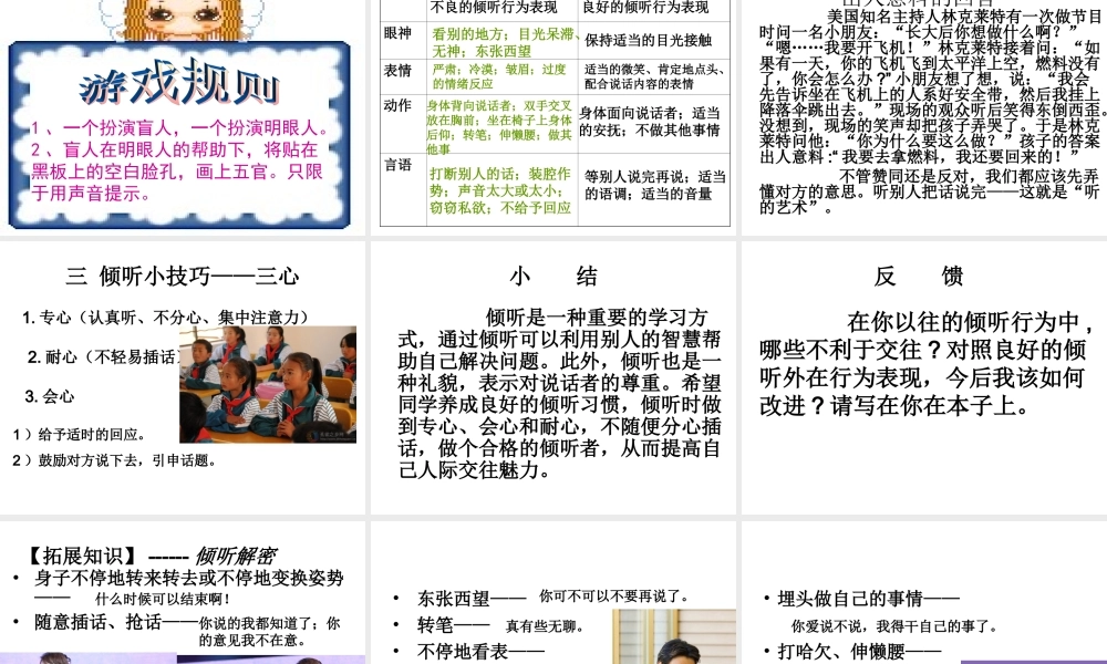 学会倾听课件(心理健康教育课件)