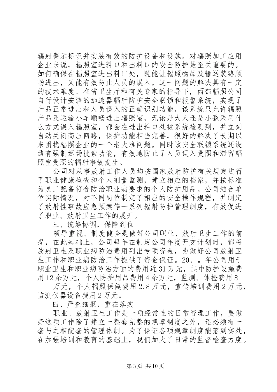 放射卫生年度工作总结及工作计划_第3页