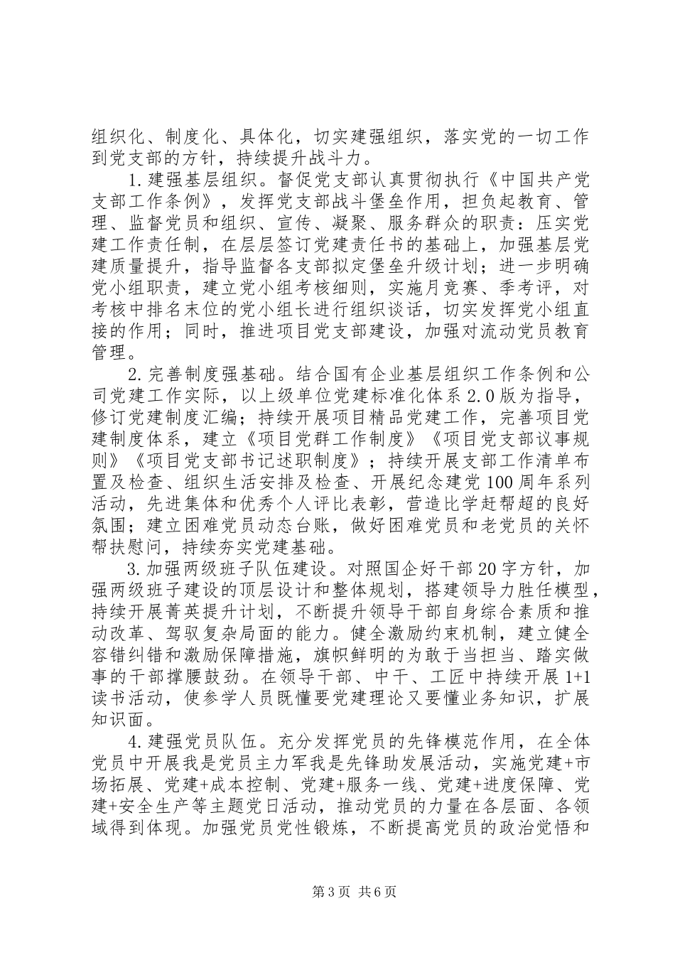 集团公司党委XX年工作计划_第3页