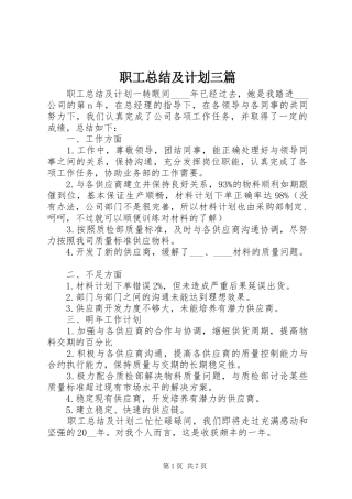 职工总结及计划三篇