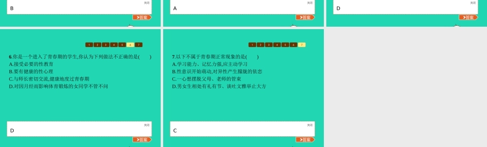 八年级生物上册 第四单元 第三章 第二节 青春期发育(第2课时 青春期的心理变化)课件 (新版)济南版 课件
