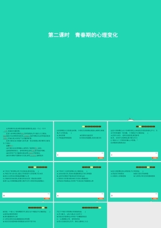 八年级生物上册 第四单元 第三章 第二节 青春期发育(第2课时 青春期的心理变化)课件 (新版)济南版 课件