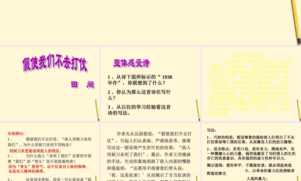 七年级语文下册 第2课(诗两首)课件 鲁教版 课件