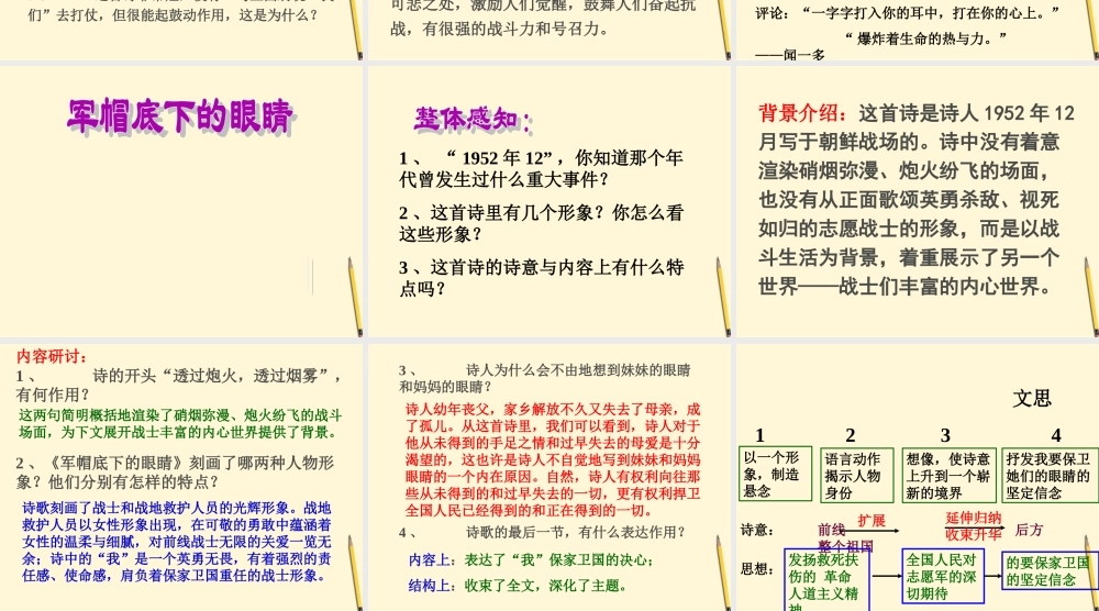 七年级语文下册 第2课(诗两首)课件 鲁教版 课件