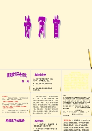 七年级语文下册 第2课(诗两首)课件 鲁教版 课件