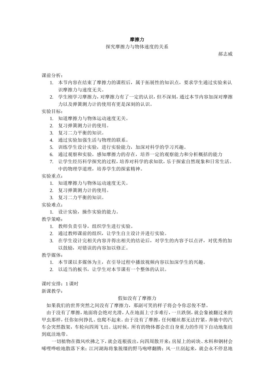 探究摩擦力与速度的关系_第1页