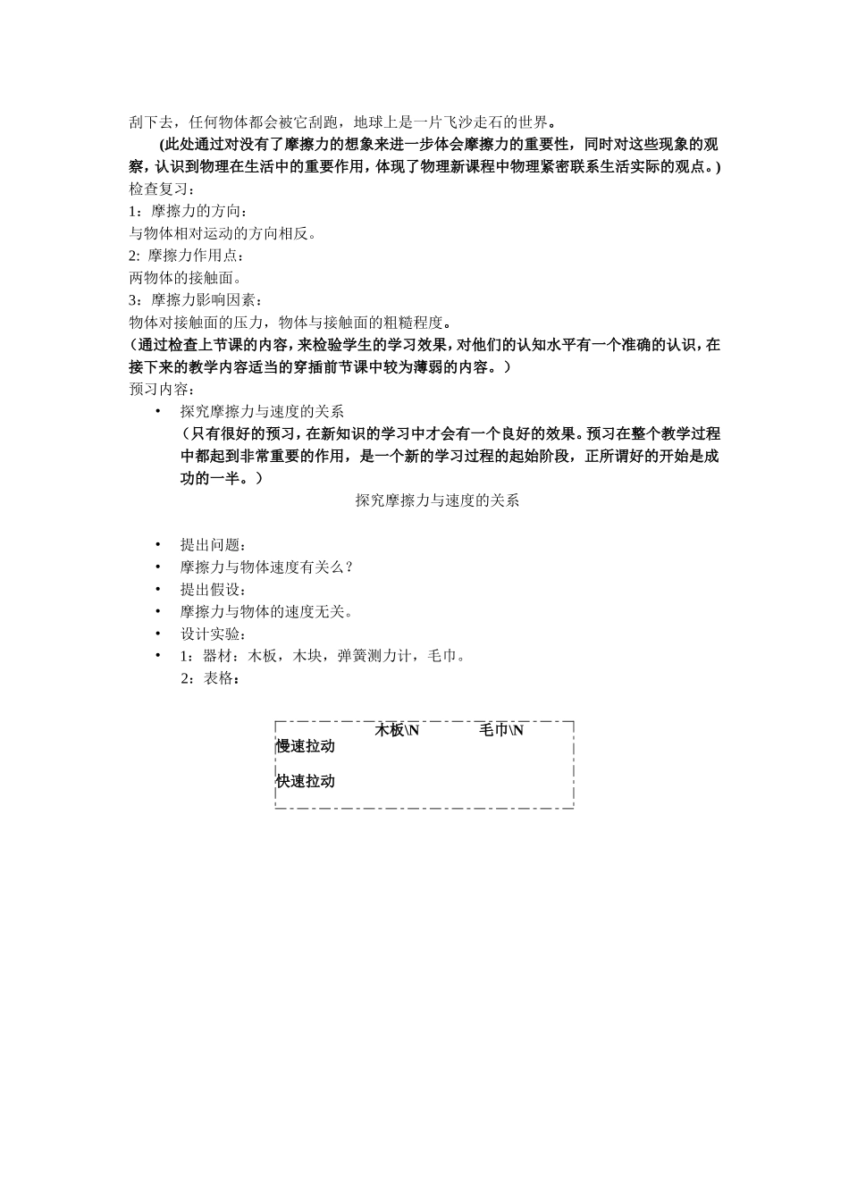 探究摩擦力与速度的关系_第2页