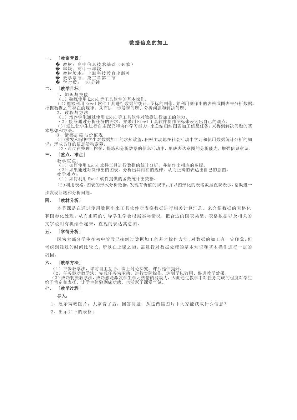 数据信息的加工教学案例_第1页