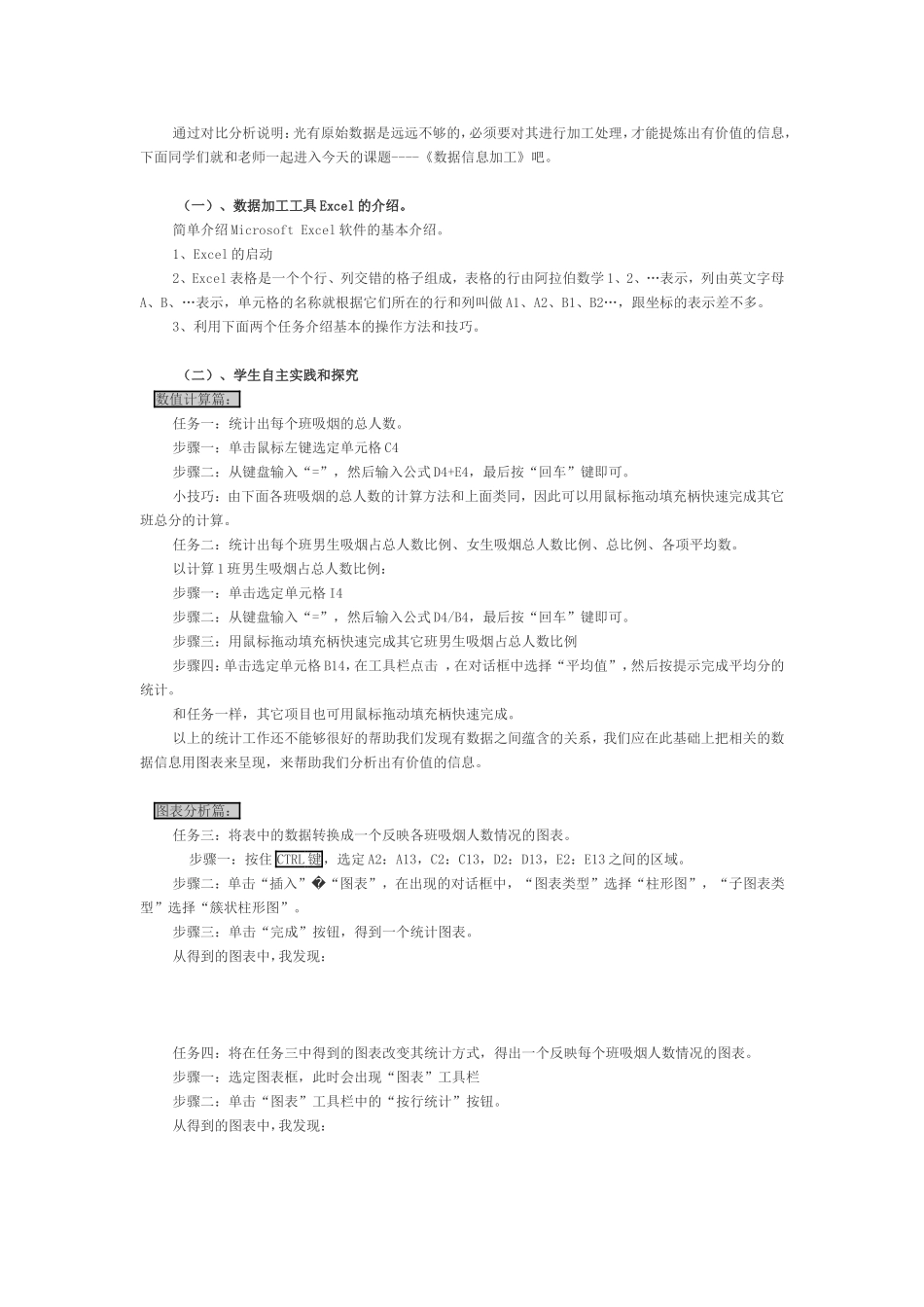 数据信息的加工教学案例_第3页