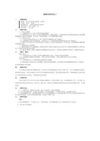 数据信息的加工教学案例