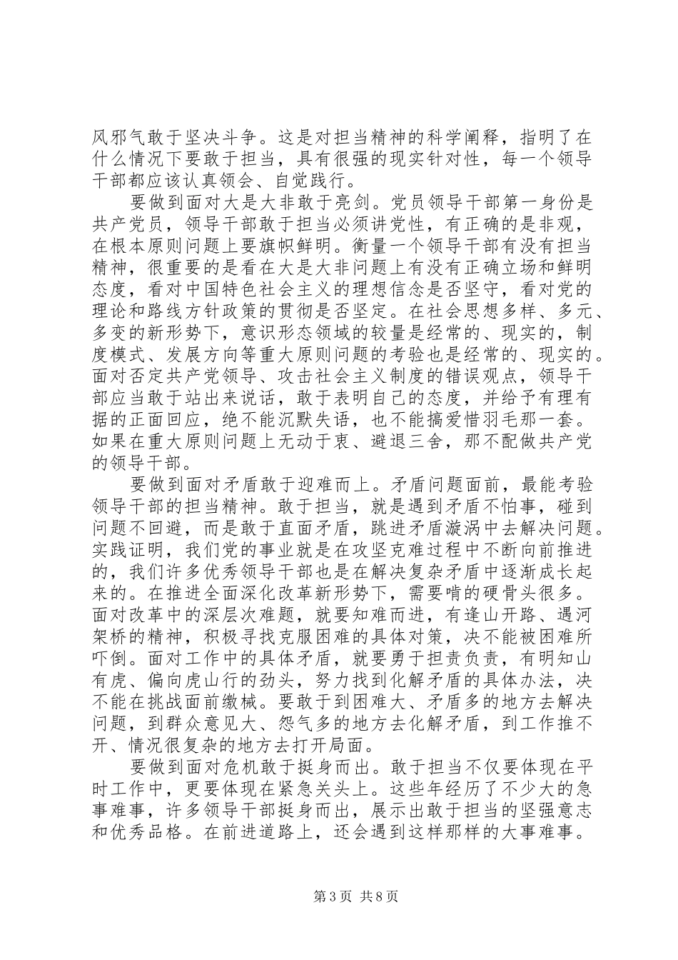 党员干部带头攻坚克难敢于担当发言稿范文_第3页