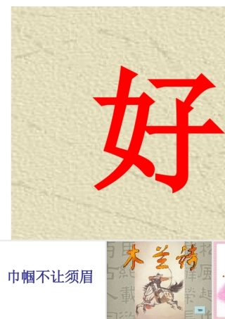 木兰诗公开课课件