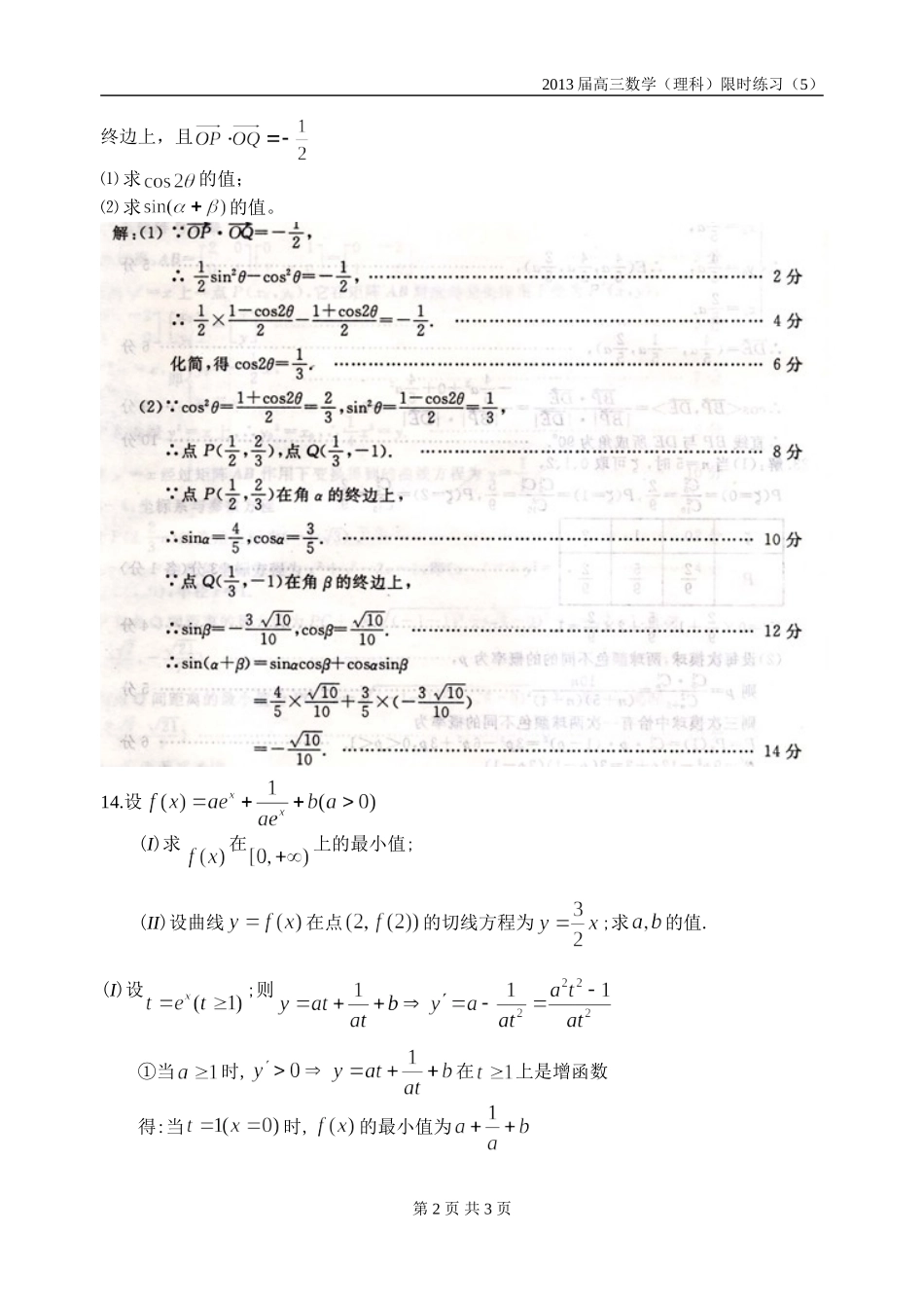 高三数学（理科）限时训练（5）_第2页