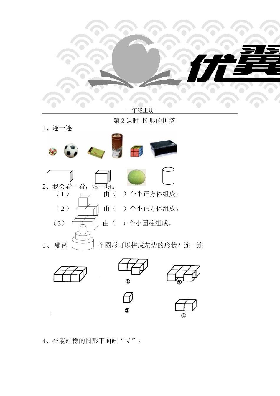 第4单元认识图形（一）_第2页