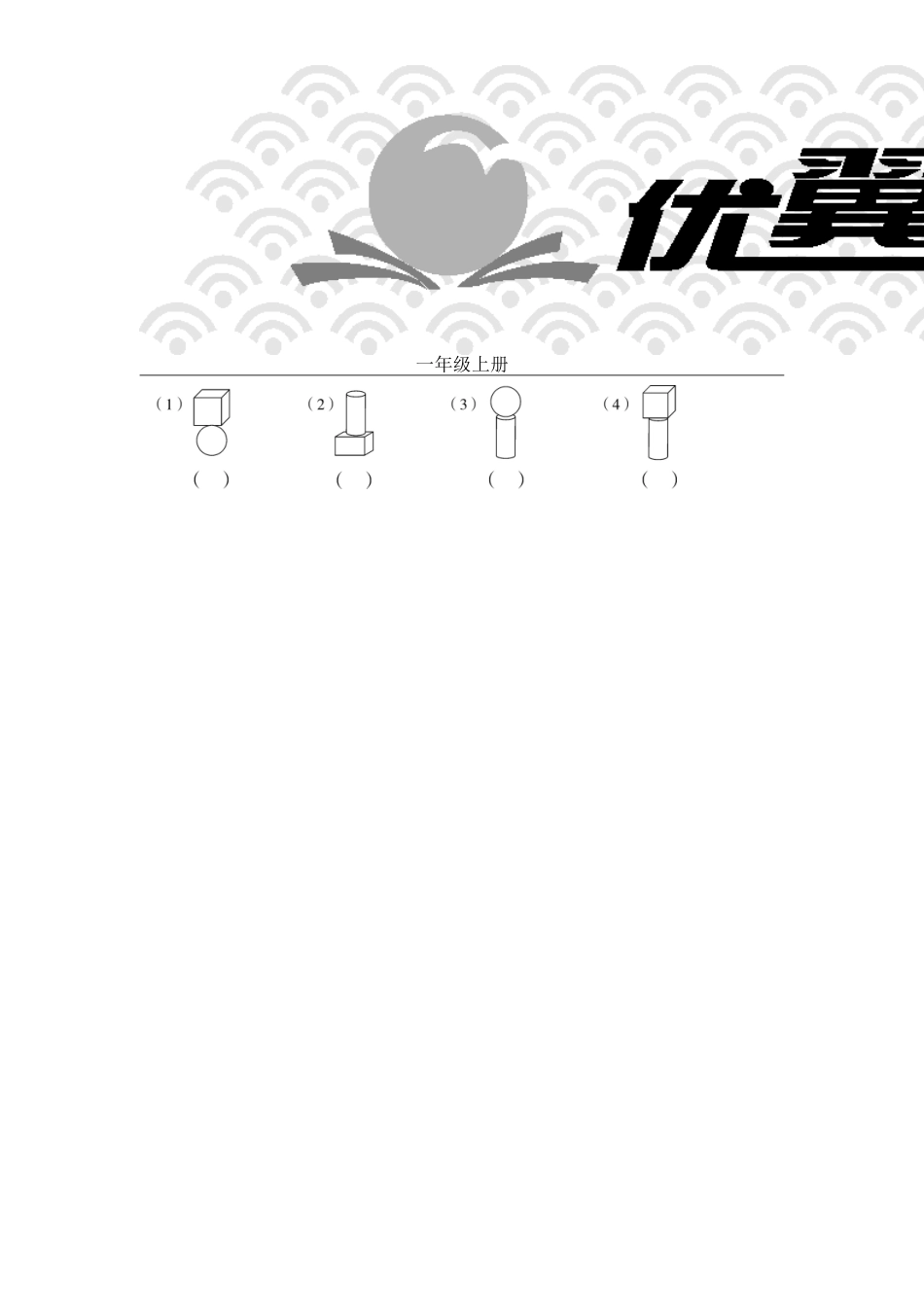 第4单元认识图形（一）_第3页