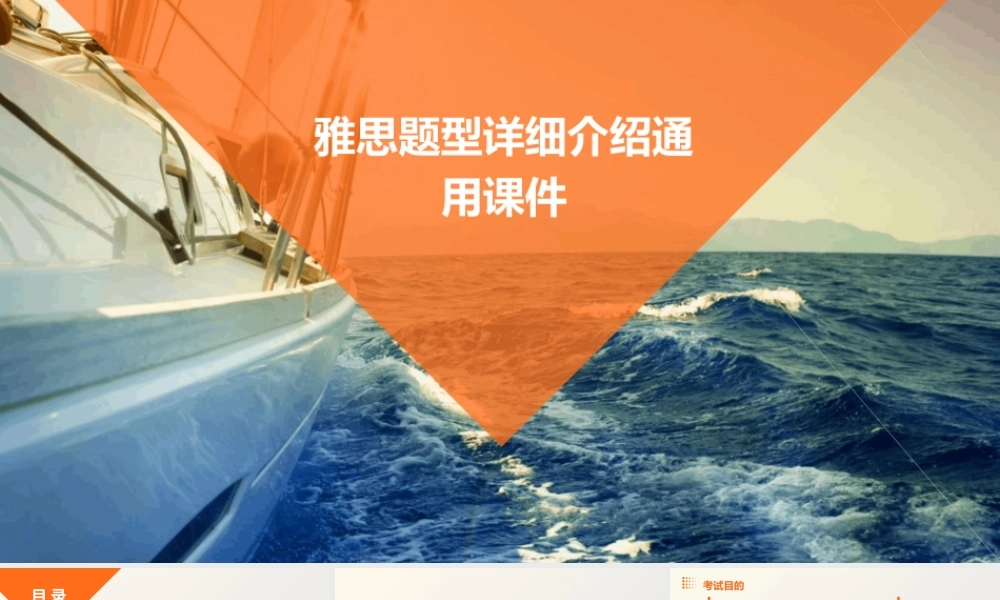 雅思题型详细介绍通用课件
