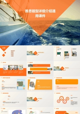 雅思题型详细介绍通用课件