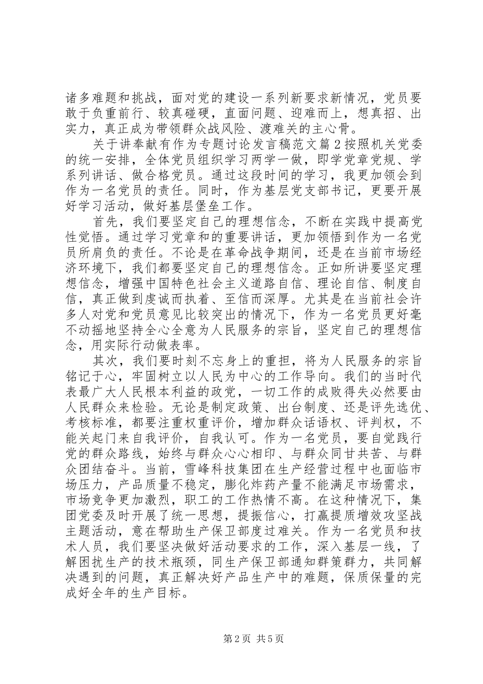 关于讲奉献有作为专题讨论发言稿范文_第2页