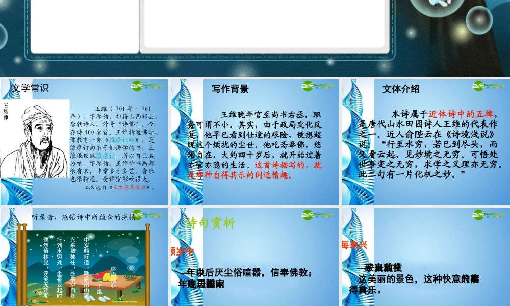 八年级语文下册(终南别业)课件 语文版 课件