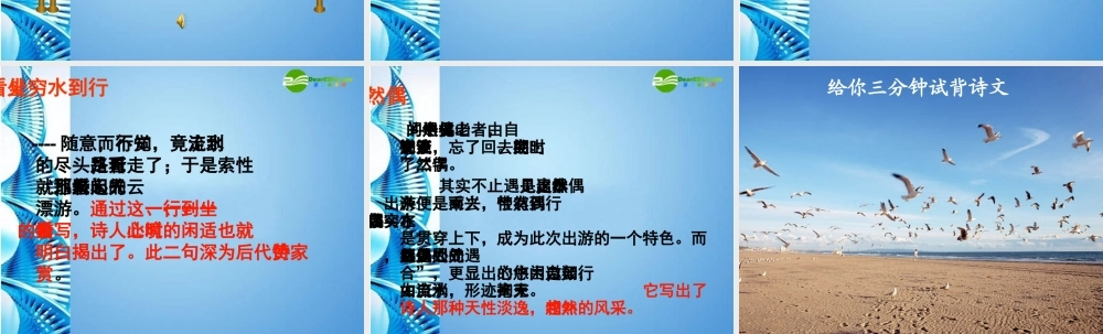 八年级语文下册(终南别业)课件 语文版 课件
