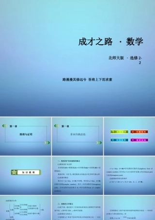 数学 第五章 数系的扩充与复数的引入章末归纳总结课件 北师大版选修2 2 课件