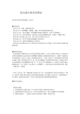 幼儿园小班音乐律动