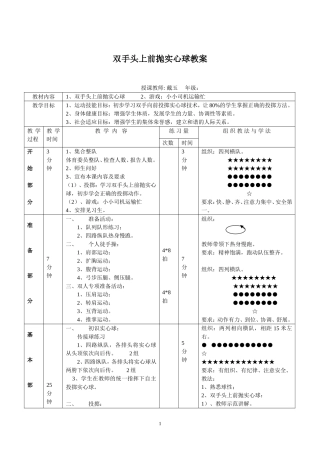 双手头上前抛实心球教案