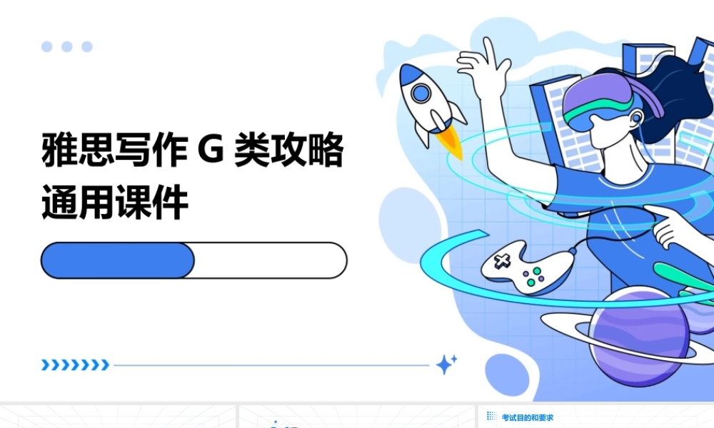 雅思写作G类攻略通用课件