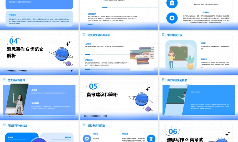 雅思写作G类攻略通用课件