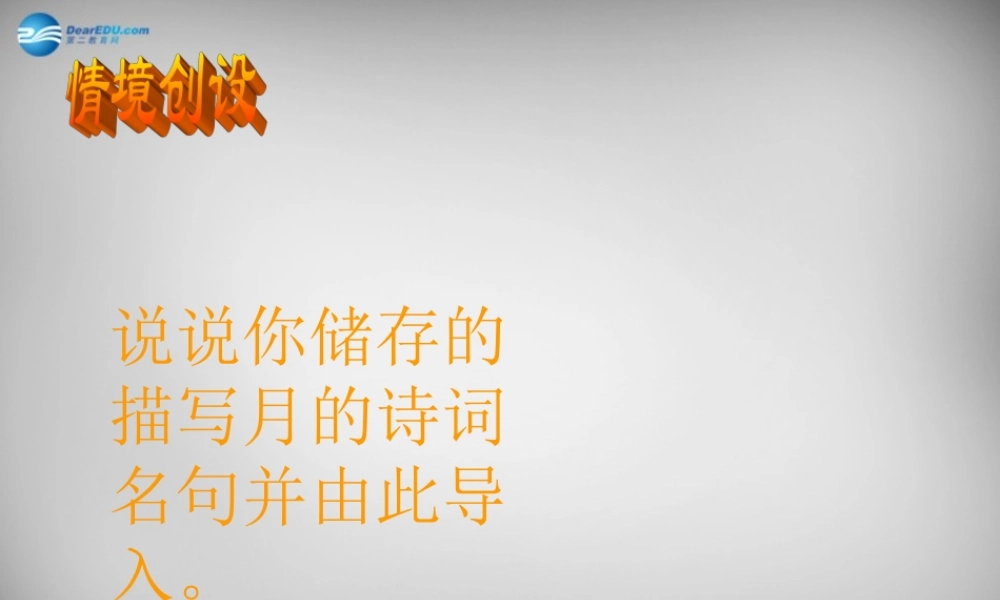 八年级语文上册 30 诗四首(第2课时)课件 (新版)新人教版 课件