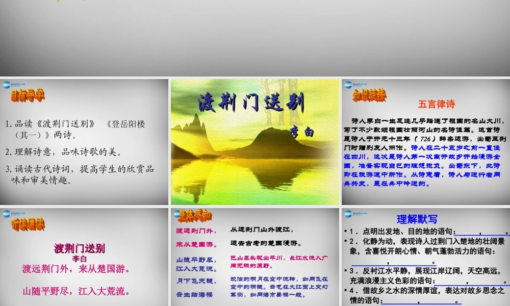 八年级语文上册 30 诗四首(第2课时)课件 (新版)新人教版 课件