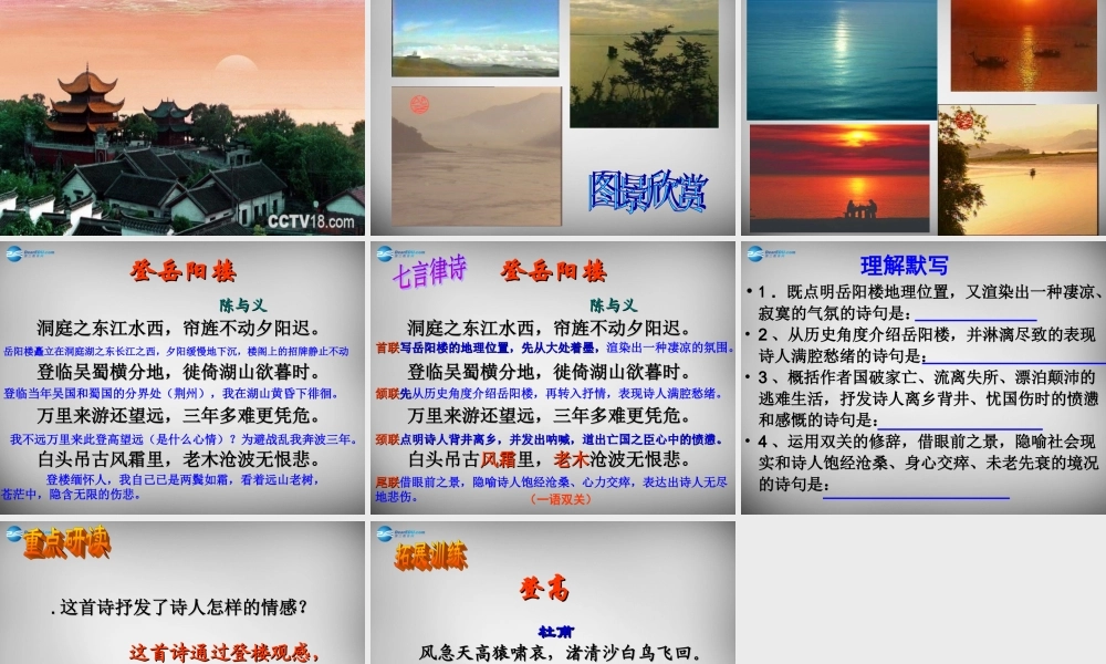 八年级语文上册 30 诗四首(第2课时)课件 (新版)新人教版 课件