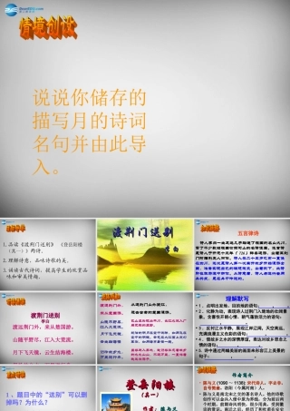 八年级语文上册 30 诗四首(第2课时)课件 (新版)新人教版 课件