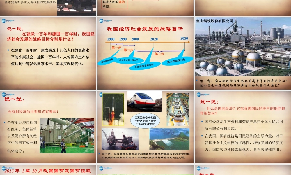 九年级政治全册 第三单元 第七课 第一框(造福人民的经济制度)课件 新人教版 课件