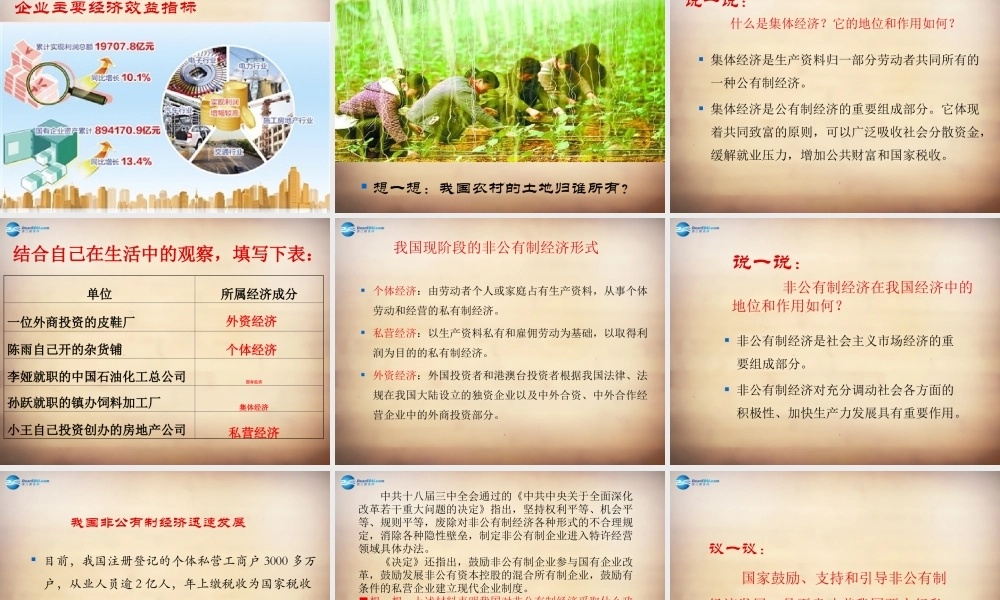 九年级政治全册 第三单元 第七课 第一框(造福人民的经济制度)课件 新人教版 课件