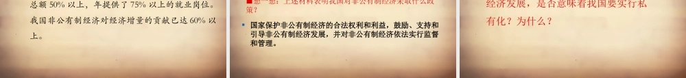 九年级政治全册 第三单元 第七课 第一框(造福人民的经济制度)课件 新人教版 课件