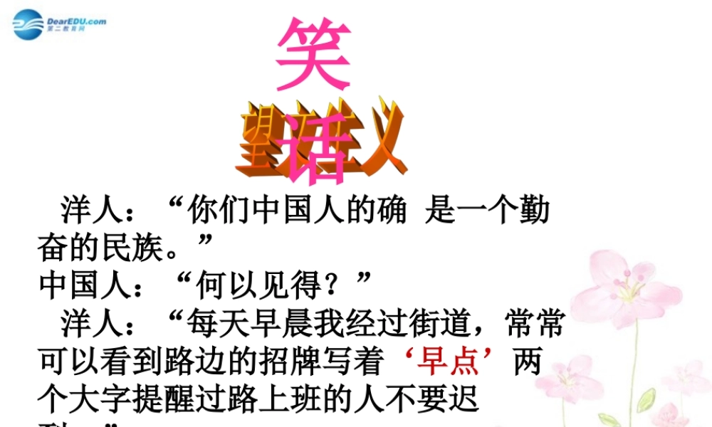 八年级政治上册 3.5.2 做友好往来的使者课件 新人教版 课件