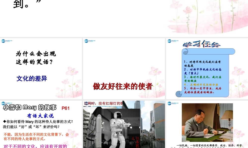 八年级政治上册 3.5.2 做友好往来的使者课件 新人教版 课件